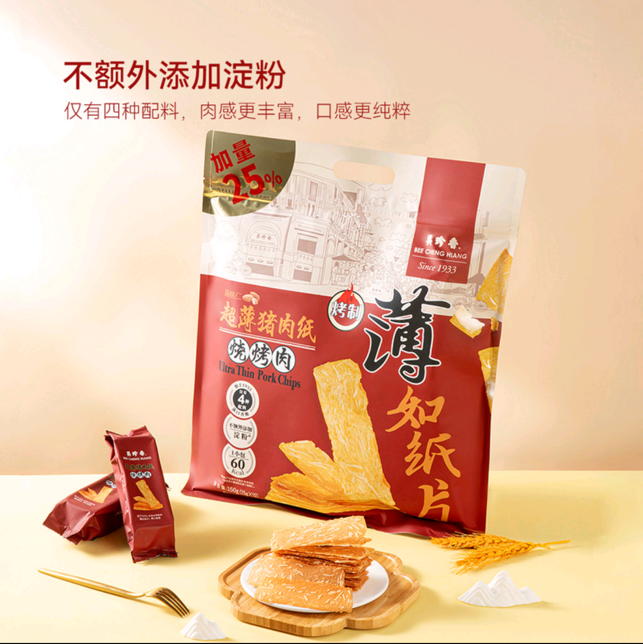 山姆 | 美珍香超薄猪肉纸(薄脆肉片)| 单包约20g