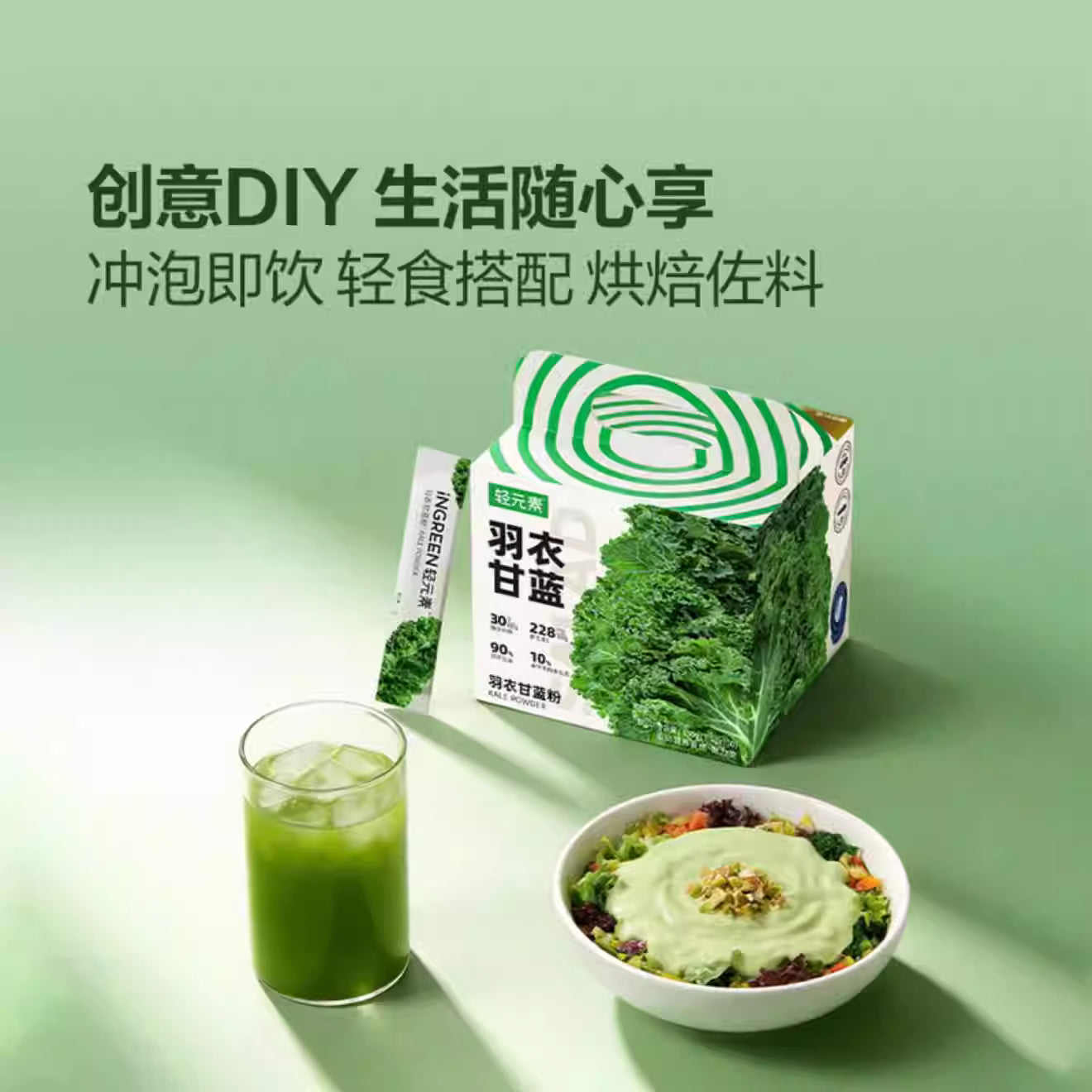 轻元素 羽衣甘蓝粉|单包3.5g