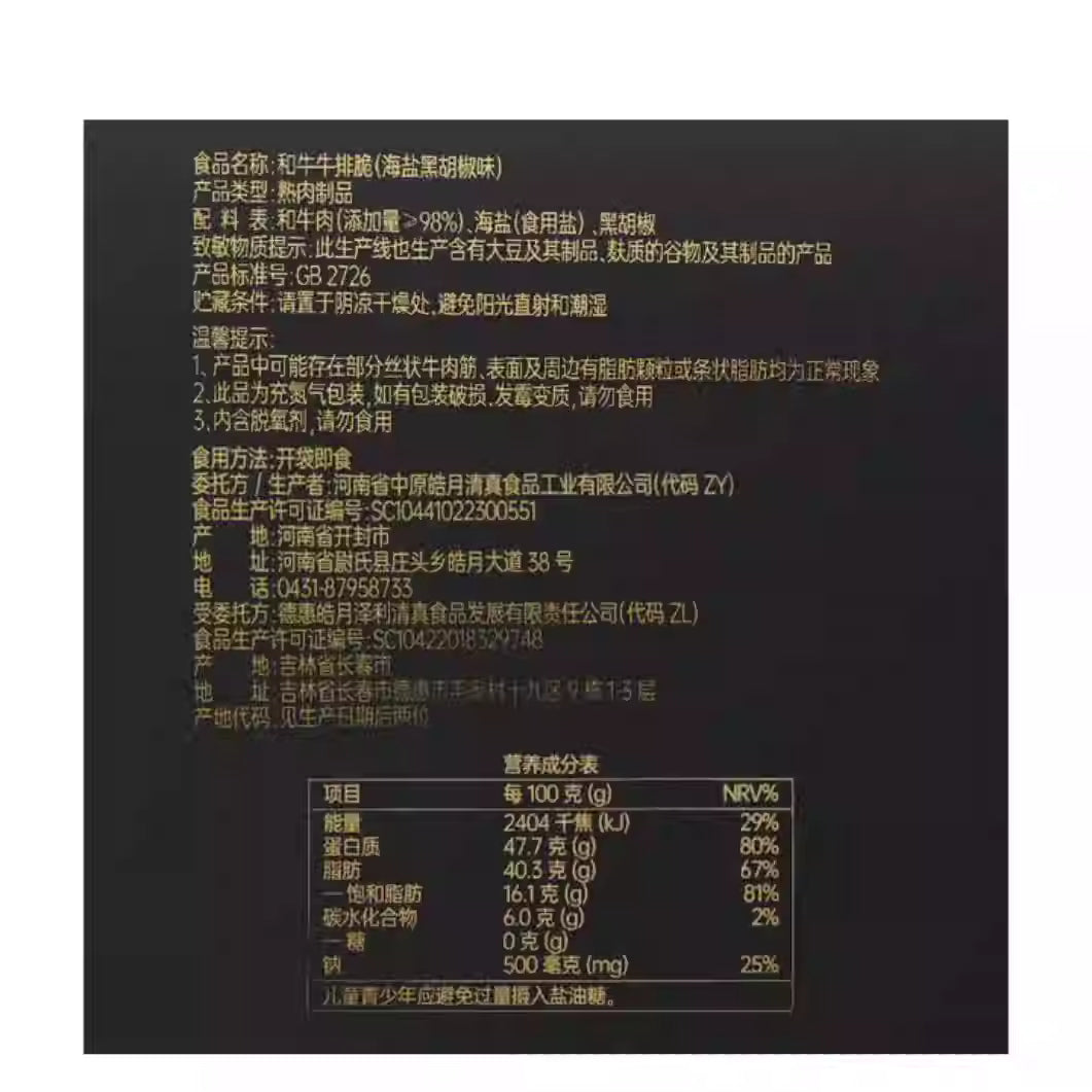 山姆 | 和牛牛排脆(海盐黑胡椒味)| 单包约20克