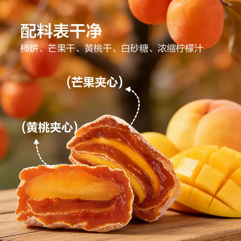 山姆| 富平柿饼夹心卷(芒果+黄桃双拼)|单包12g