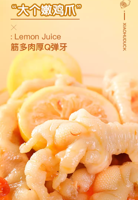 山姆小胡鸭 去骨凤爪（柠檬酸辣味）