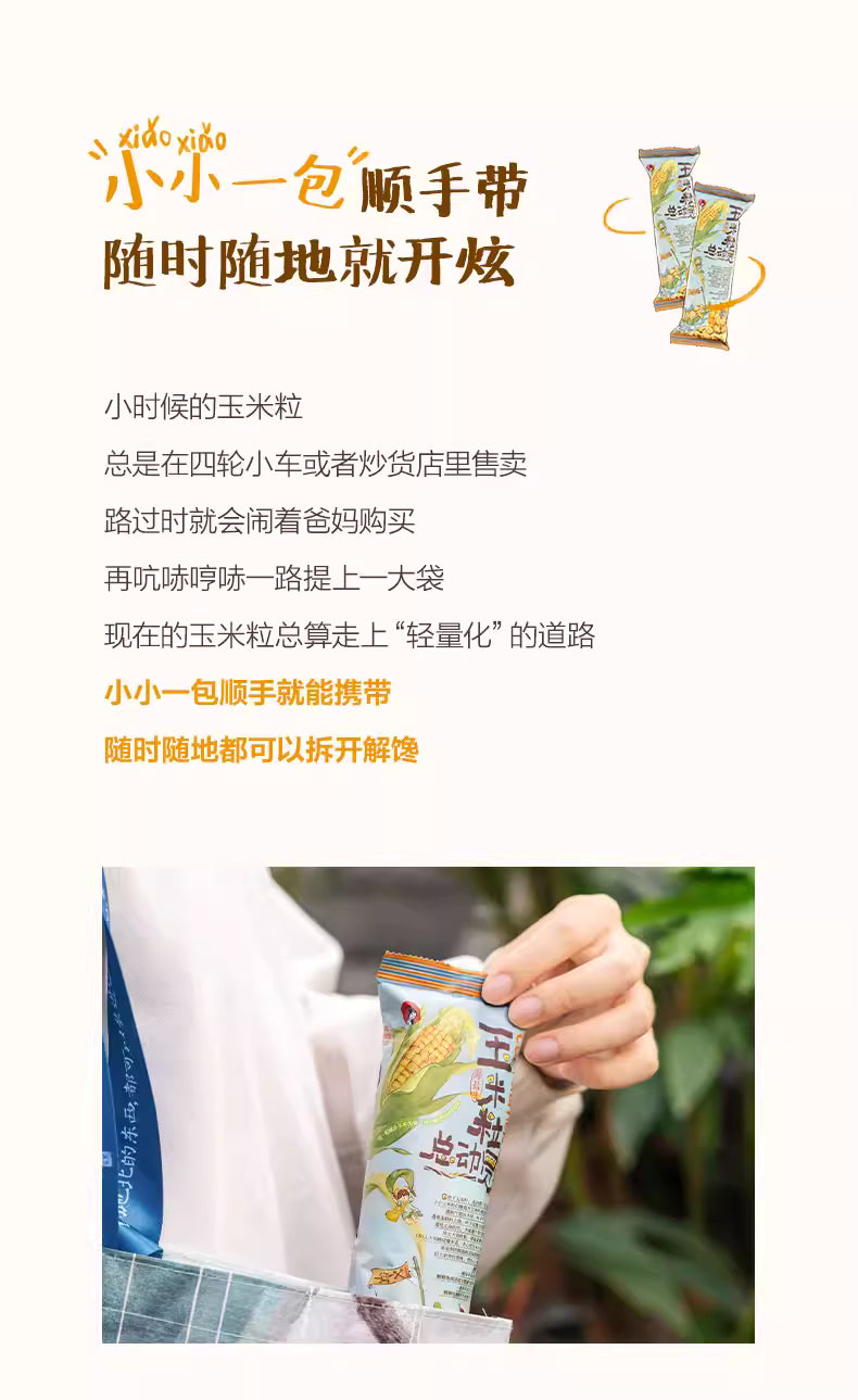 网红零食|茶颜悦色零食玉米粒总动员海盐素烧玉米粒|50克