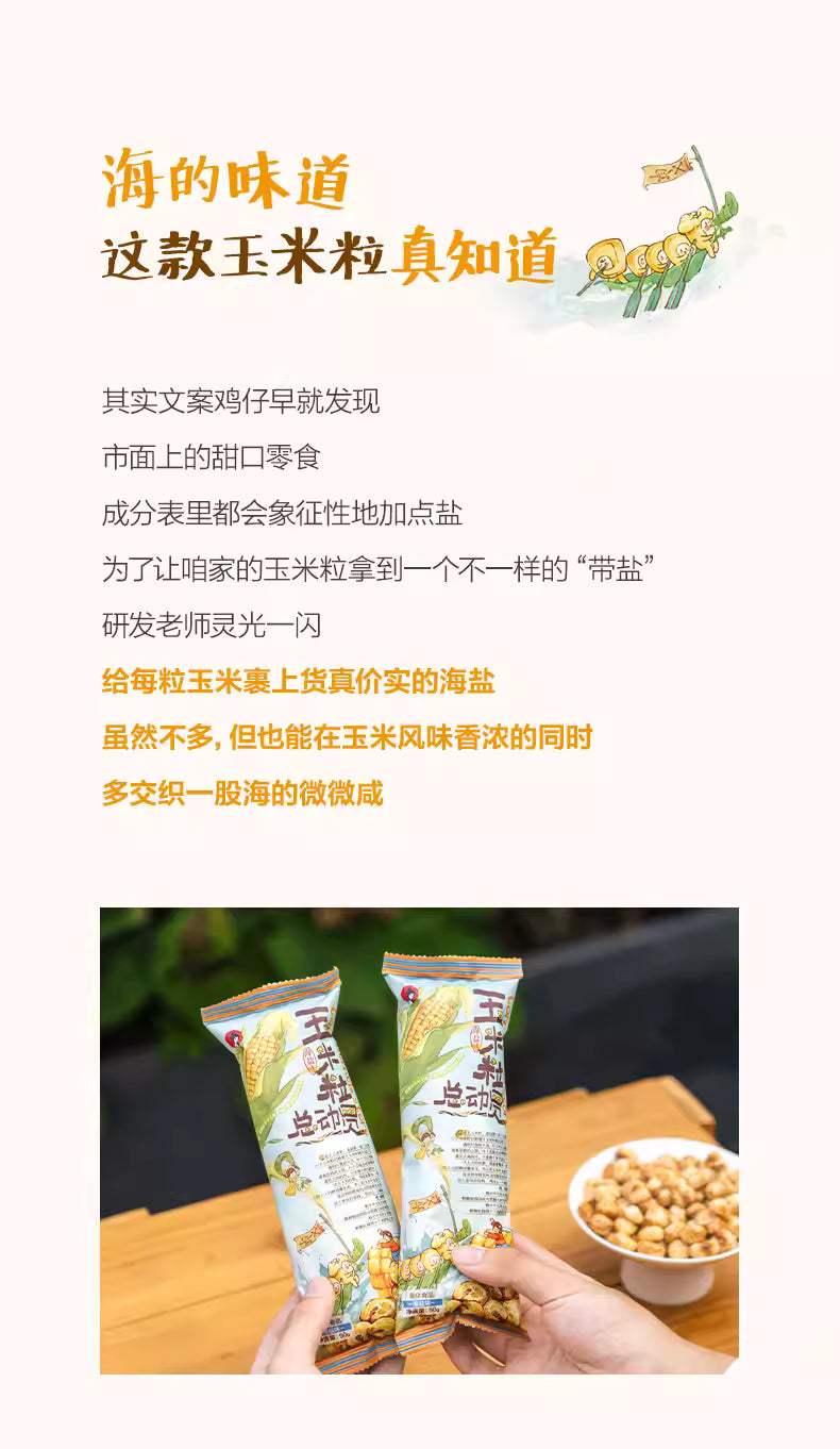 网红零食|茶颜悦色零食玉米粒总动员海盐素烧玉米粒|50克