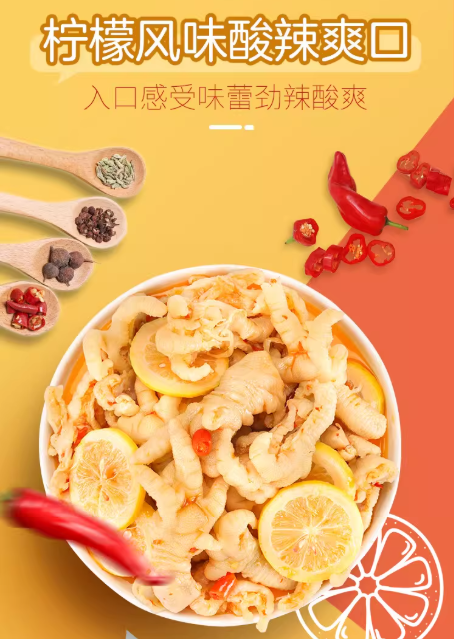 山姆小胡鸭 去骨凤爪（柠檬酸辣味）