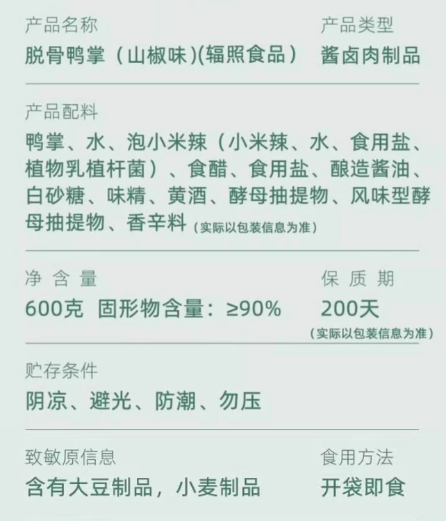 山姆爆款|有友脱骨鸭掌脱骨鸭爪川式山椒味|单包25克