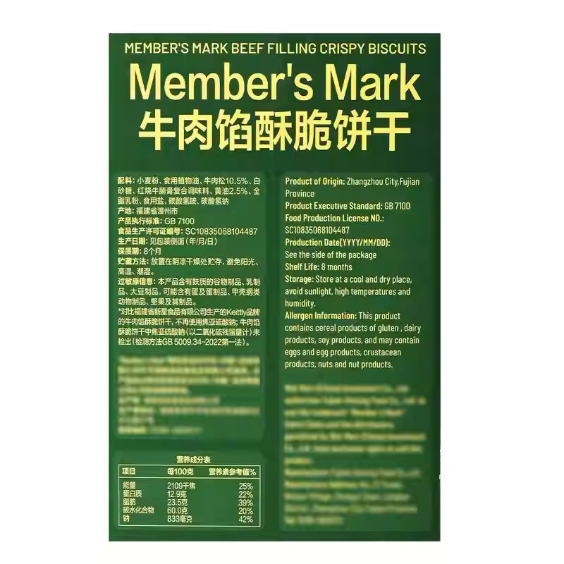 Member's Mark 牛肉馅酥脆饼干|单包10g