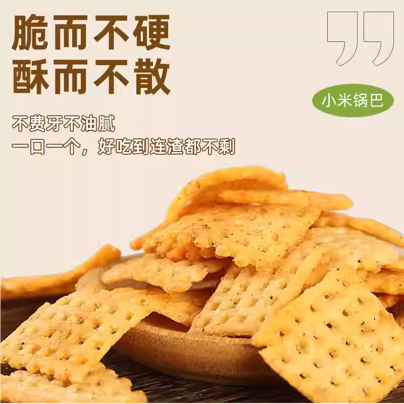 怀旧经典|太阳小米锅巴脆老式80后怀旧|50克单包