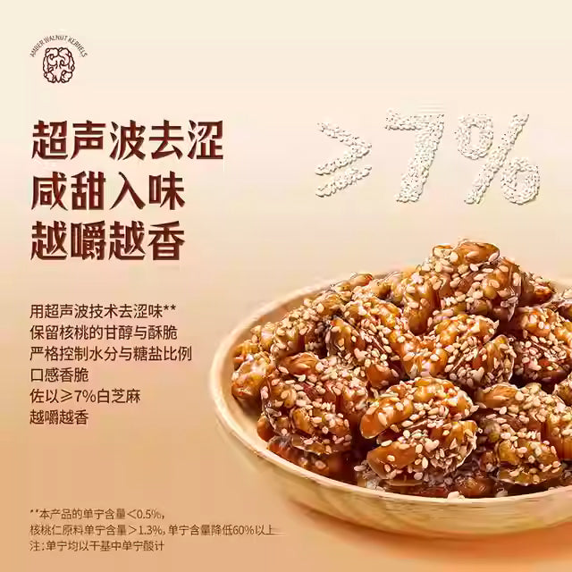 山姆琥珀焦糖芝麻核桃仁|单包25克