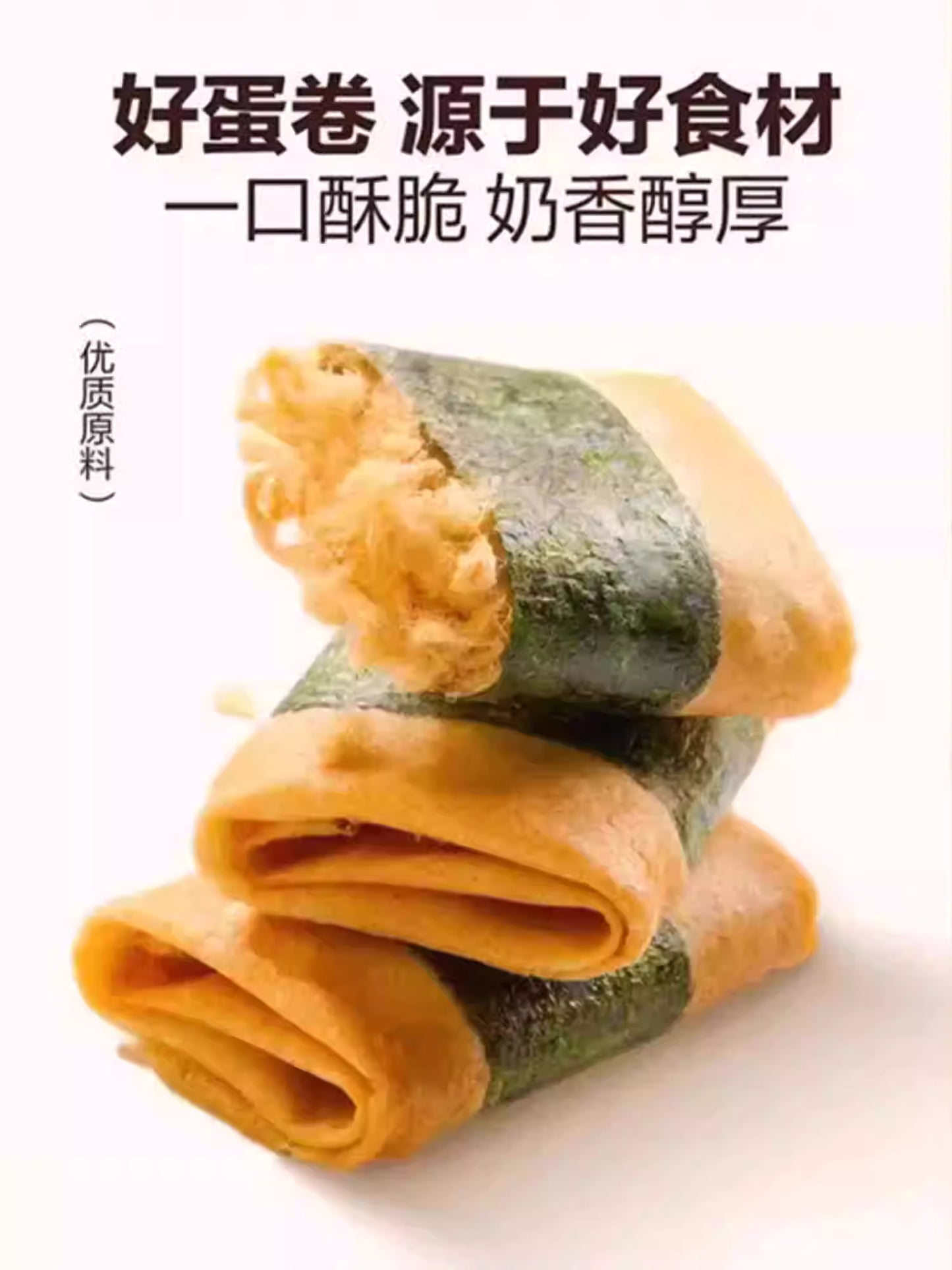 山姆爆款|回未海苔肉松凤凰卷蛋卷|20克