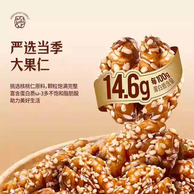 山姆琥珀焦糖芝麻核桃仁|单包25克