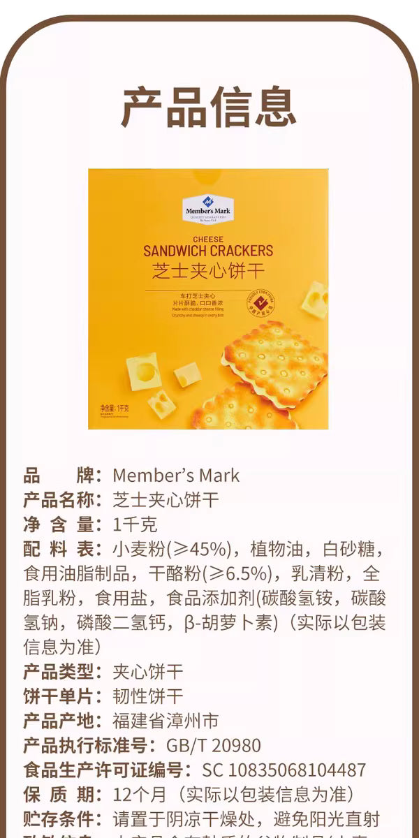 山姆Member‘s Mark 芝士夹心饼干0反式脂肪酸|单包18g
