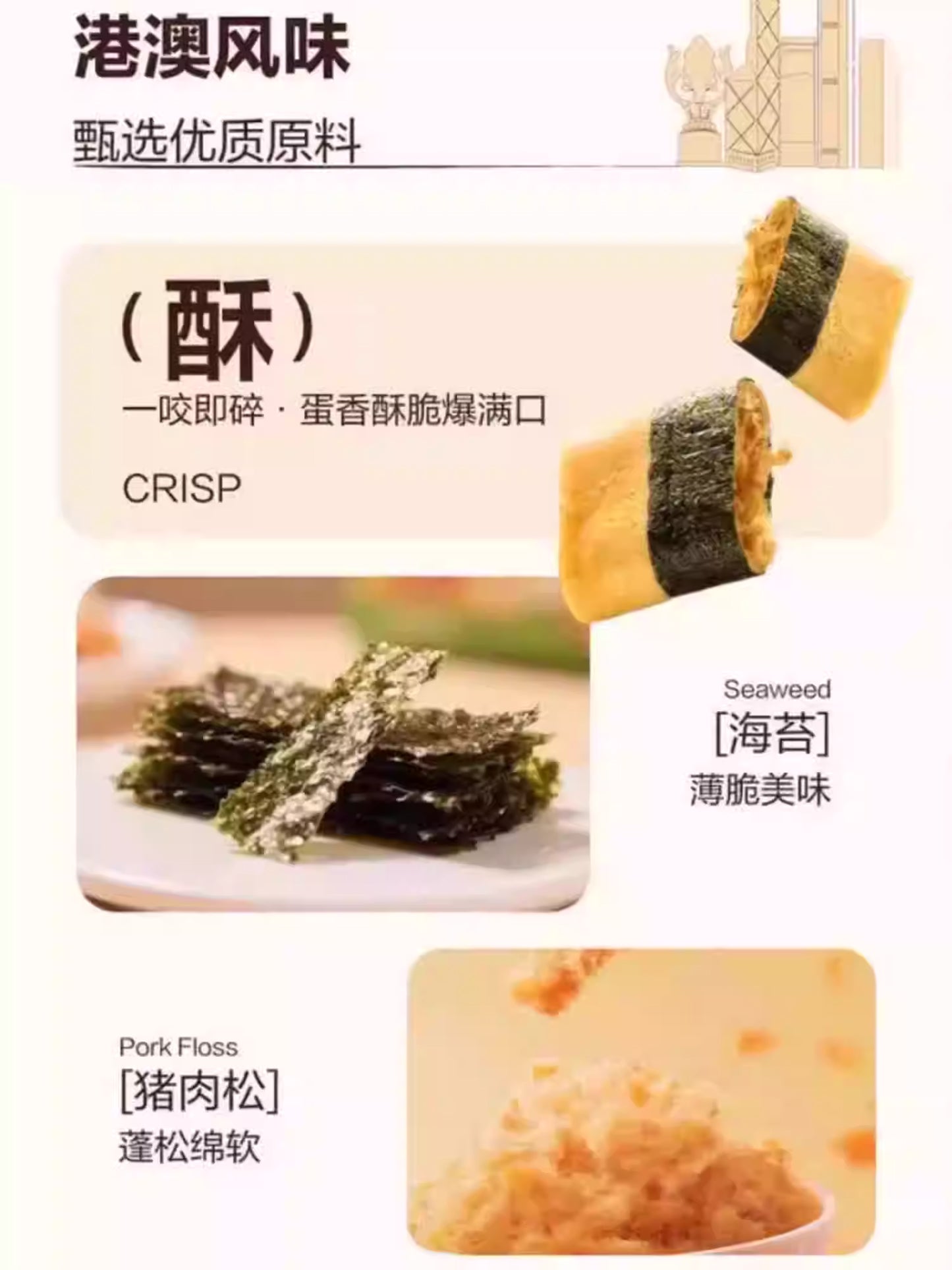 山姆爆款|回未海苔肉松凤凰卷蛋卷|20克