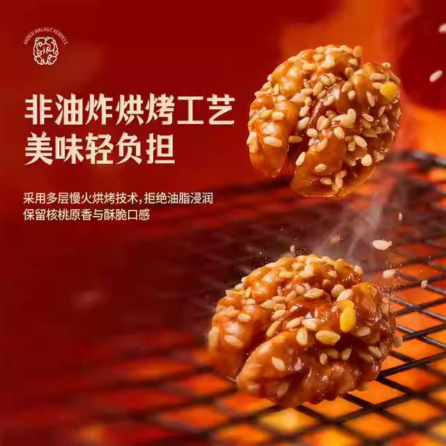 山姆琥珀焦糖芝麻核桃仁|单包25克
