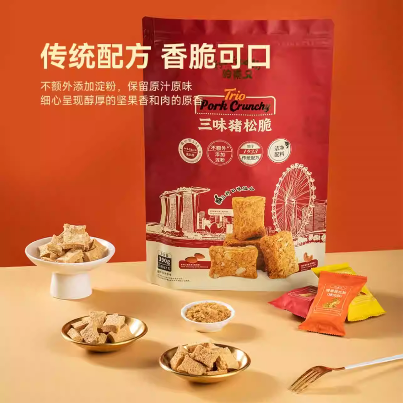 山姆 | 的甫又三味猪松脆（Trio Pork Crunchy）| 单包约13g – Kaka Snackland