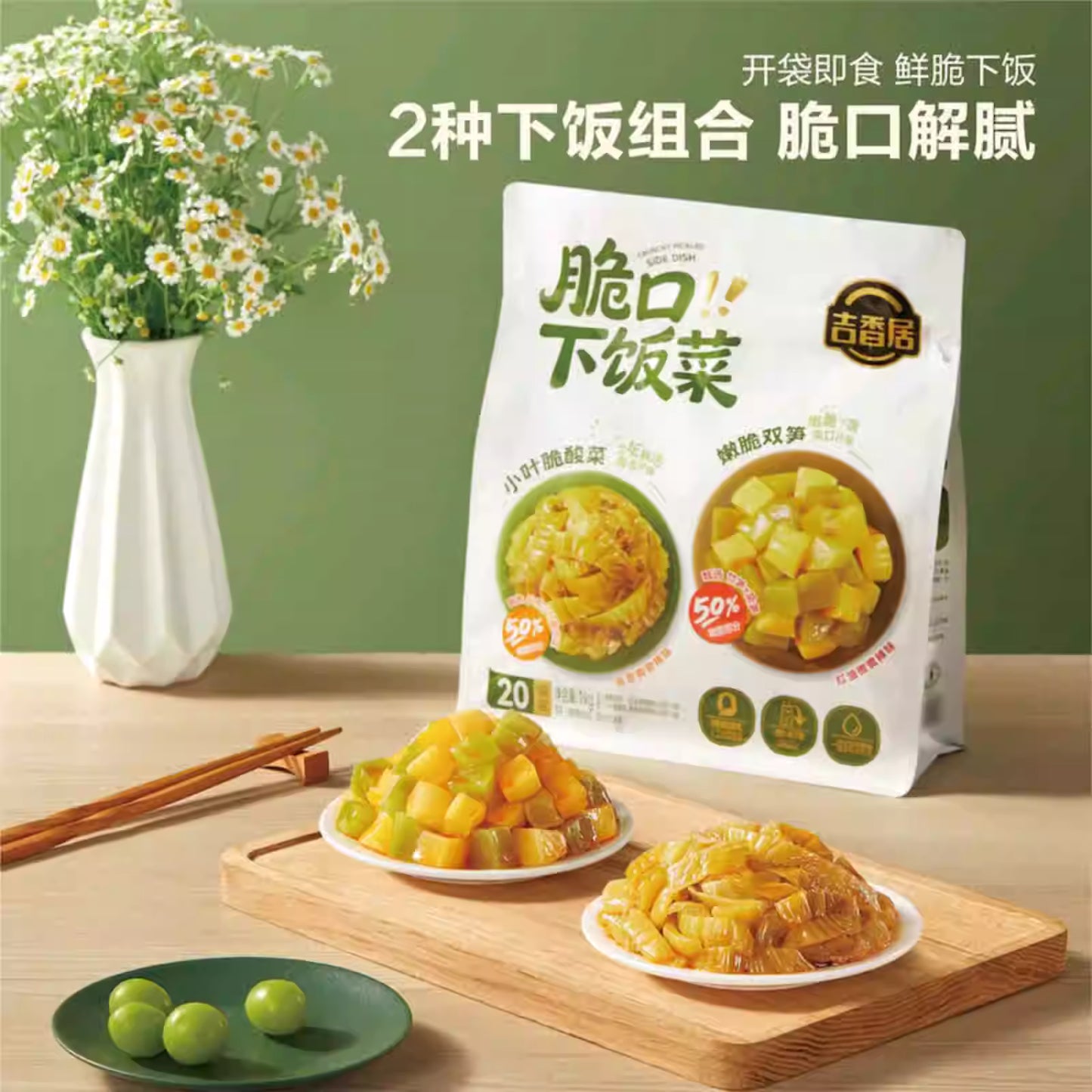 山姆佐餐|吉香居脆口下饭菜-小叶脆酸菜/嫩脆双笋|单包50g
