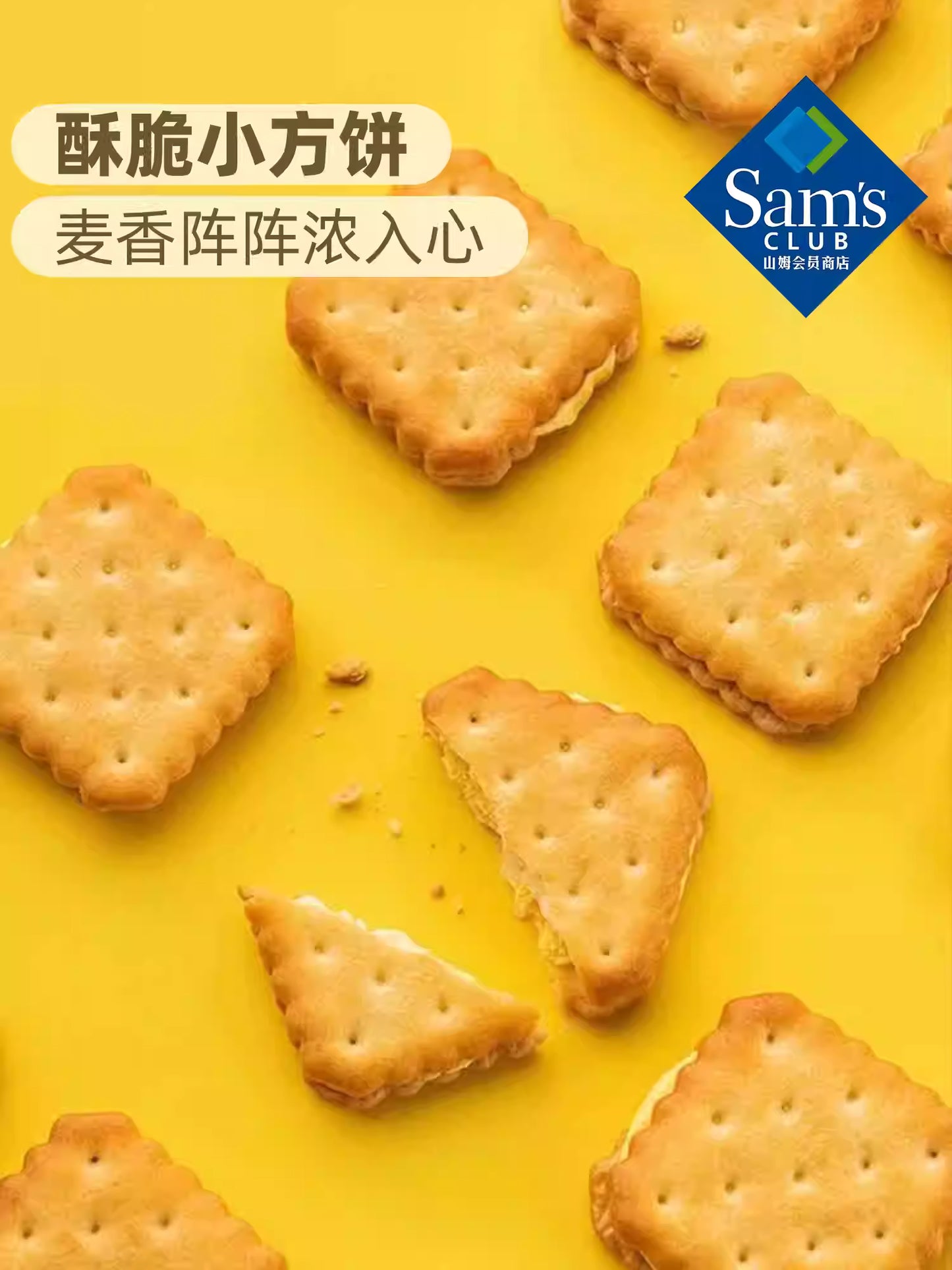 山姆Member‘s Mark 芝士夹心饼干0反式脂肪酸|单包18g