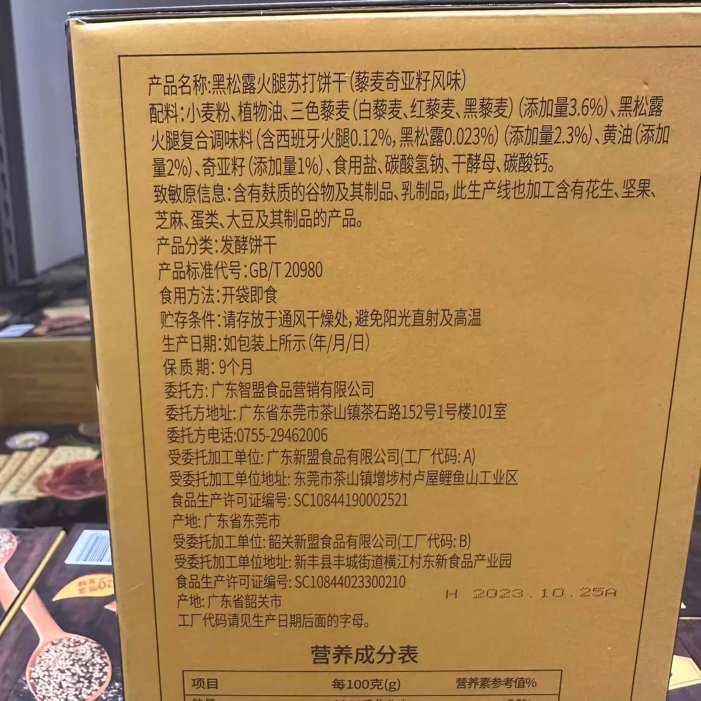 山姆爆款|黑松露火腿风味苏打饼干（添加藜麦奇亚籽）|单包30克