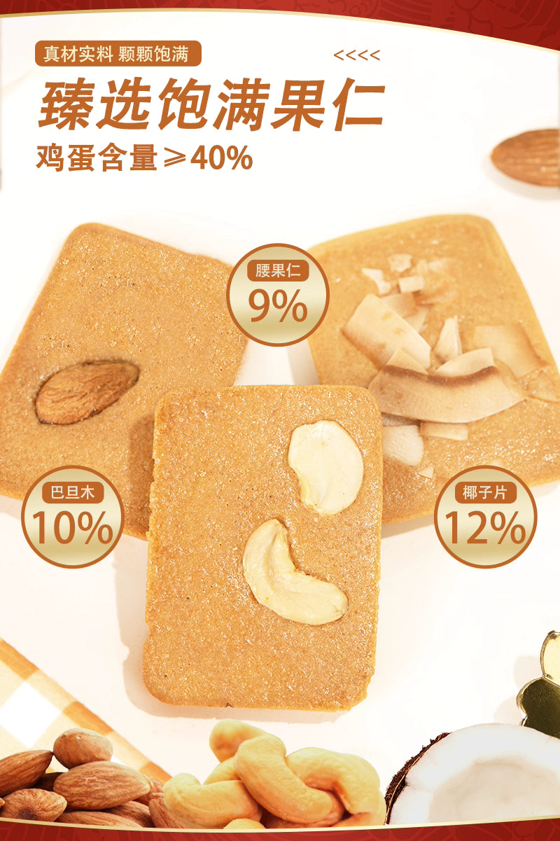 网红零食|坚果芙饼干-巴旦木椰子腰果|10克