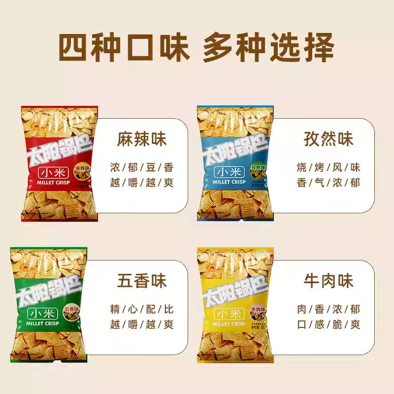 怀旧经典|太阳小米锅巴脆老式80后怀旧|50克单包