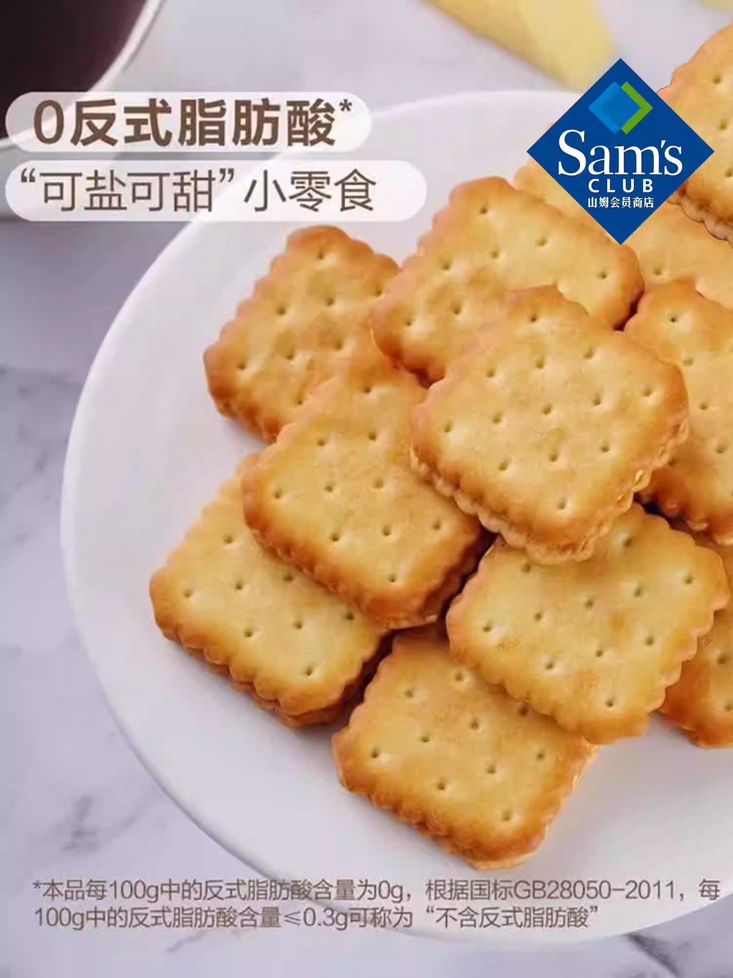 山姆Member‘s Mark 芝士夹心饼干0反式脂肪酸|单包18g