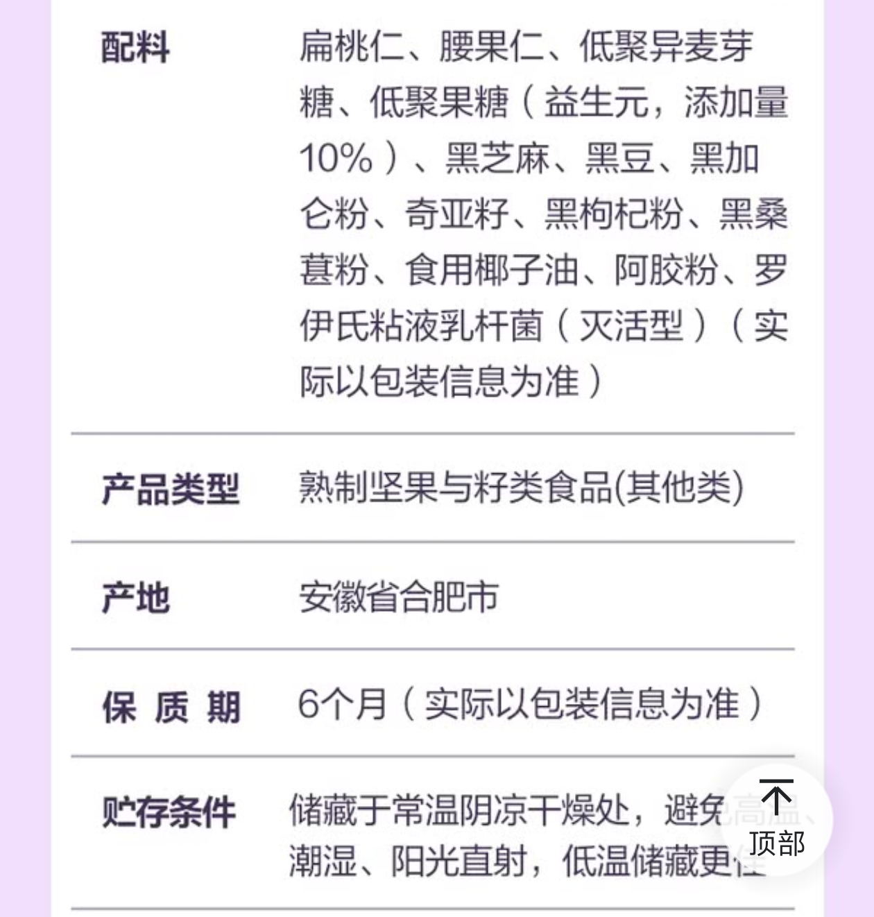 山姆健身党|低GI五黑坚果脆混合坚果|单包6克