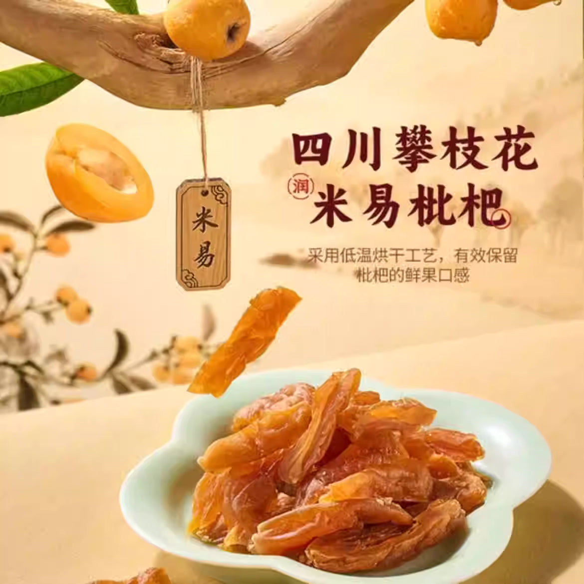 山姆| 秋梨阿胶炖枇杷糖水料|单包108g