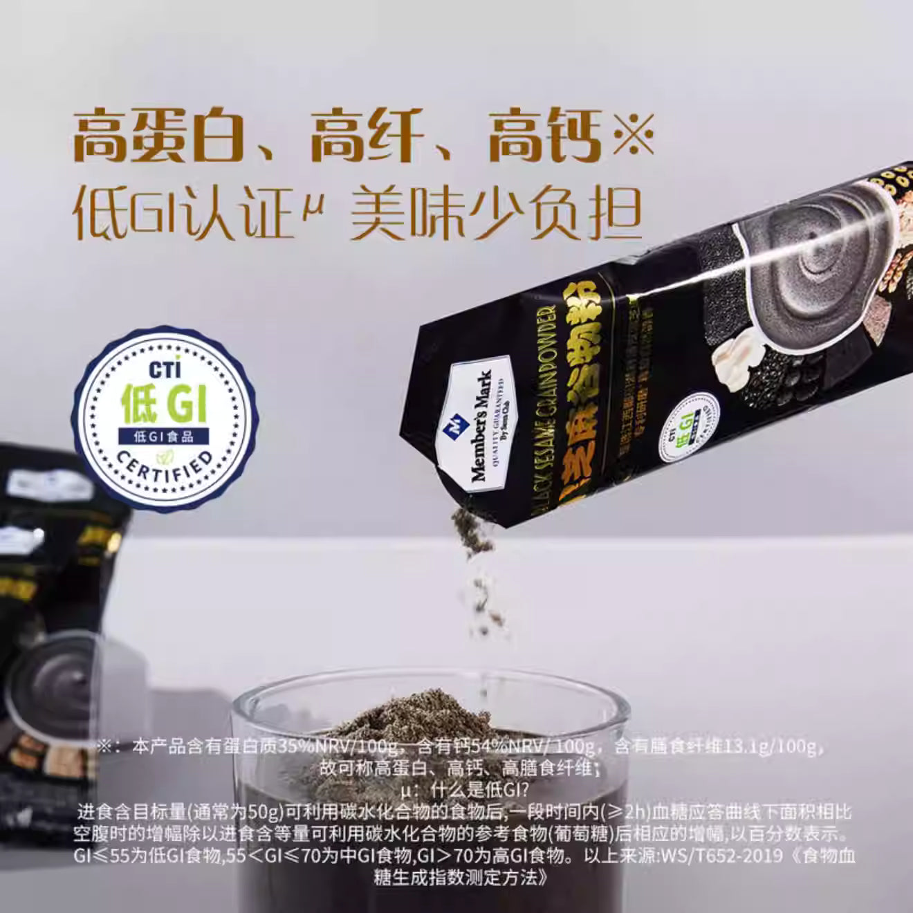 山姆MM低GI黑芝麻谷物粉|单包32g