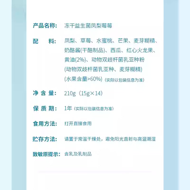 山姆儿童健康零食|冻干益生菌凤梨莓莓|单包50克