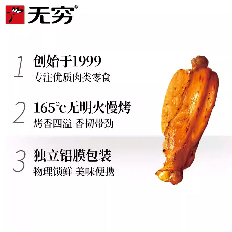 网红零食|无穷蜂蜜烤鸡|肩胛骨肉烤伴翅