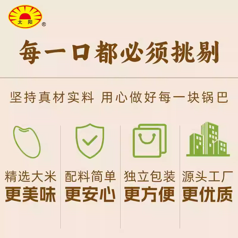 怀旧经典|太阳小米锅巴脆老式80后怀旧|50克单包