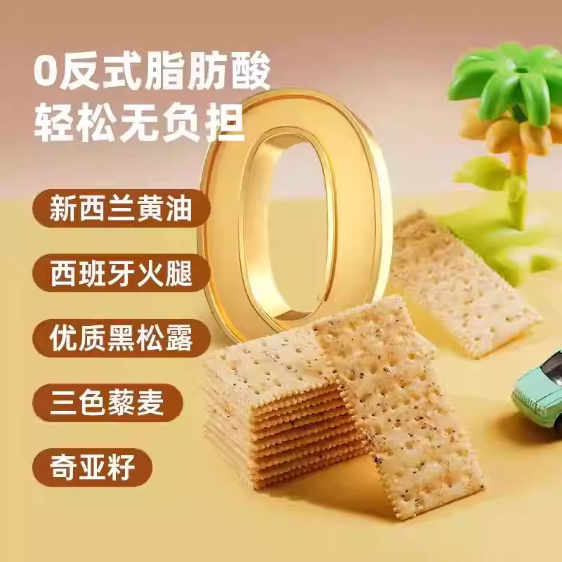 山姆爆款|黑松露火腿风味苏打饼干（添加藜麦奇亚籽）|单包30克
