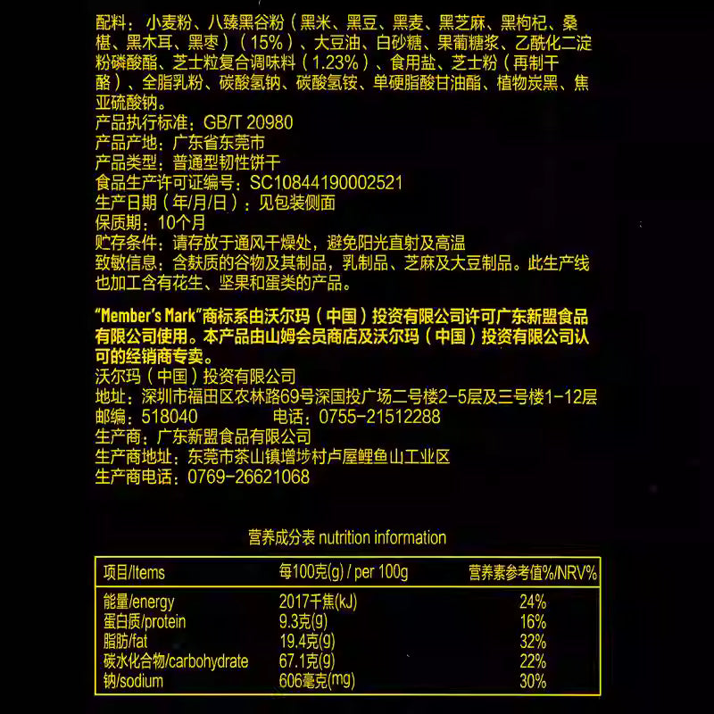 山姆热销|黑金芝士薄脆饼干|八臻黑谷物酥脆|单包15g