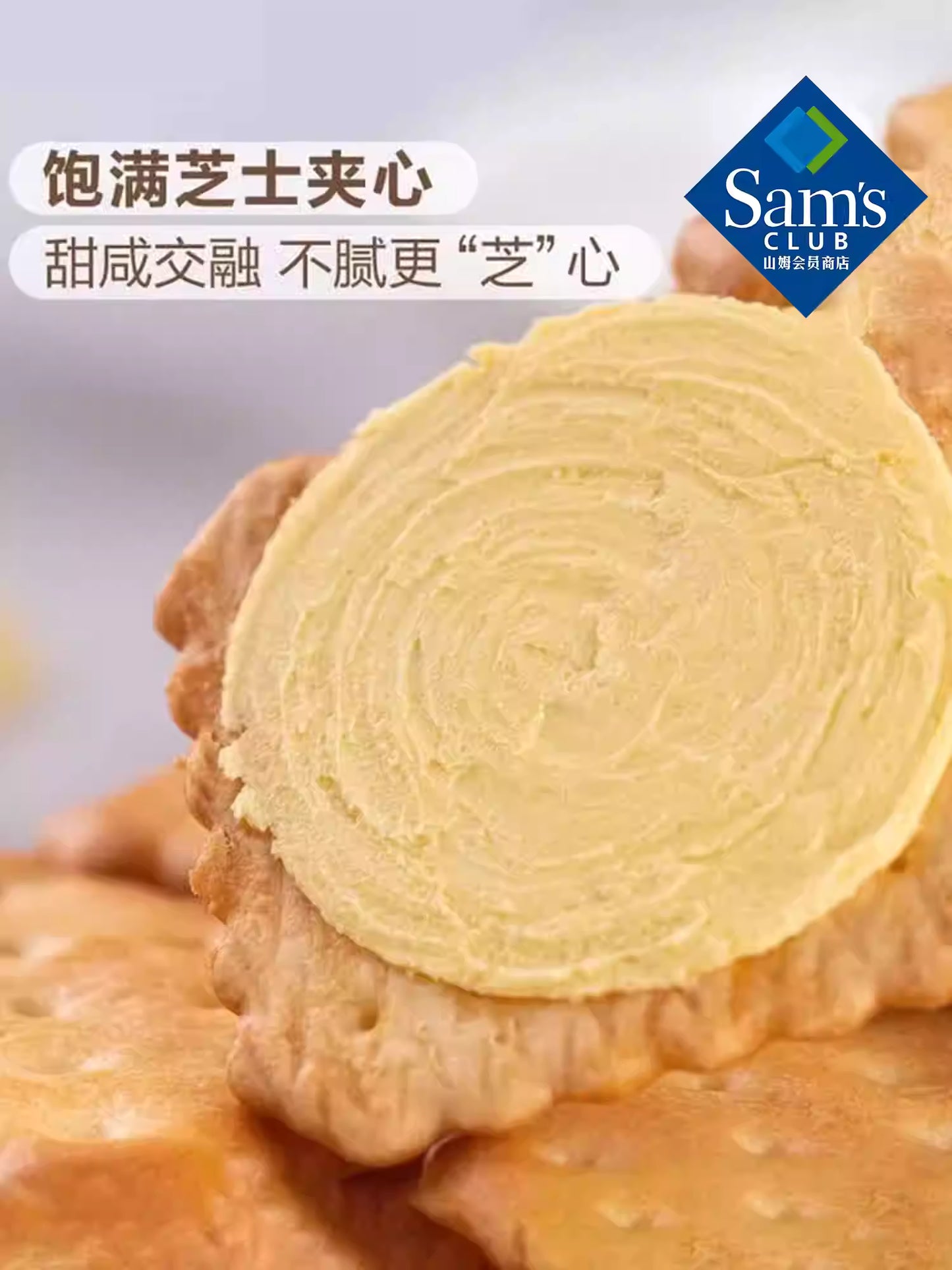 山姆Member‘s Mark 芝士夹心饼干0反式脂肪酸|单包18g