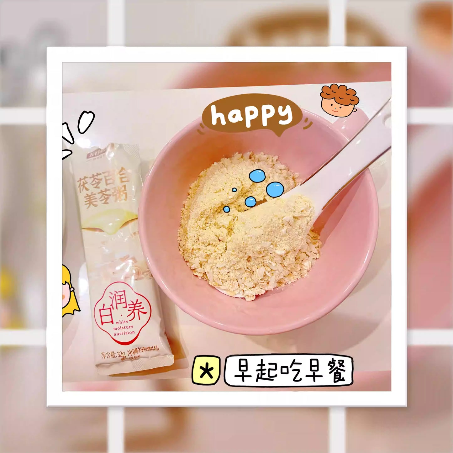山姆|五谷磨房 .茯苓百合美苓粥|单包32g