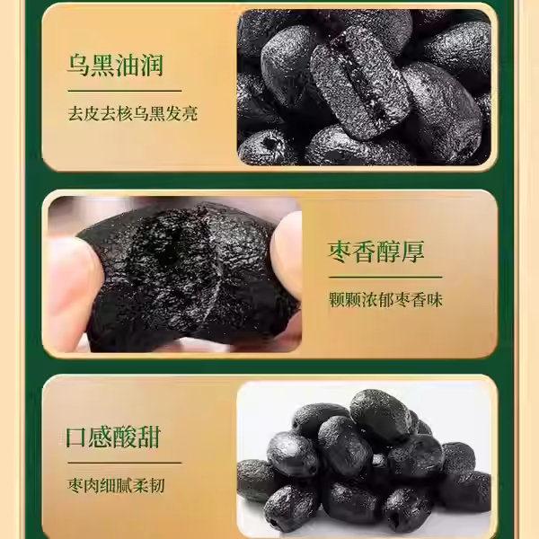 好想你 | 黑金枣（熟制去皮去核枣）| 单罐150g