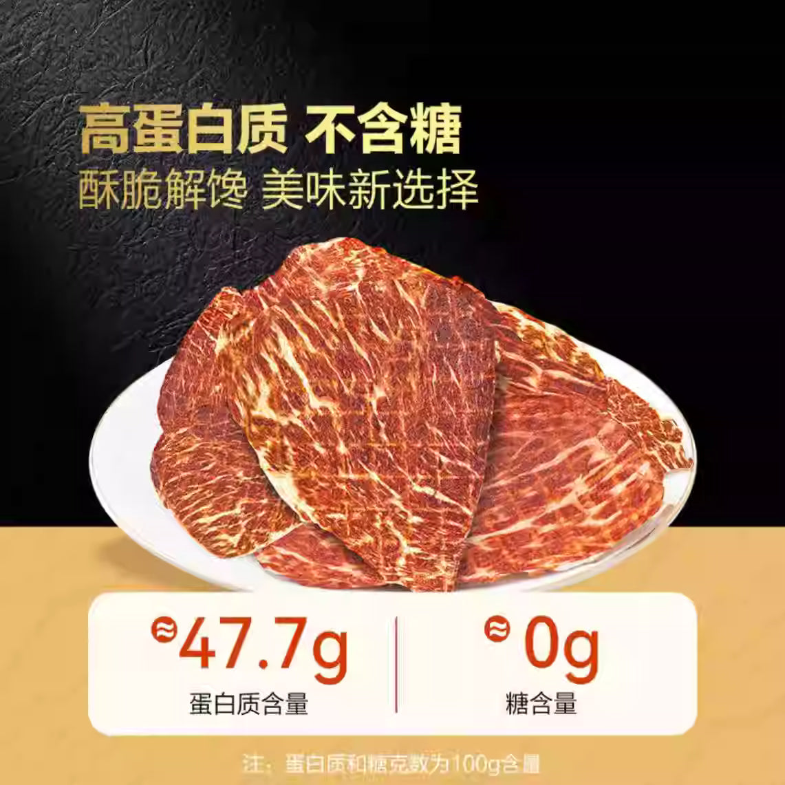 山姆 | 和牛牛排脆（海盐黑胡椒味）| 单包约20克