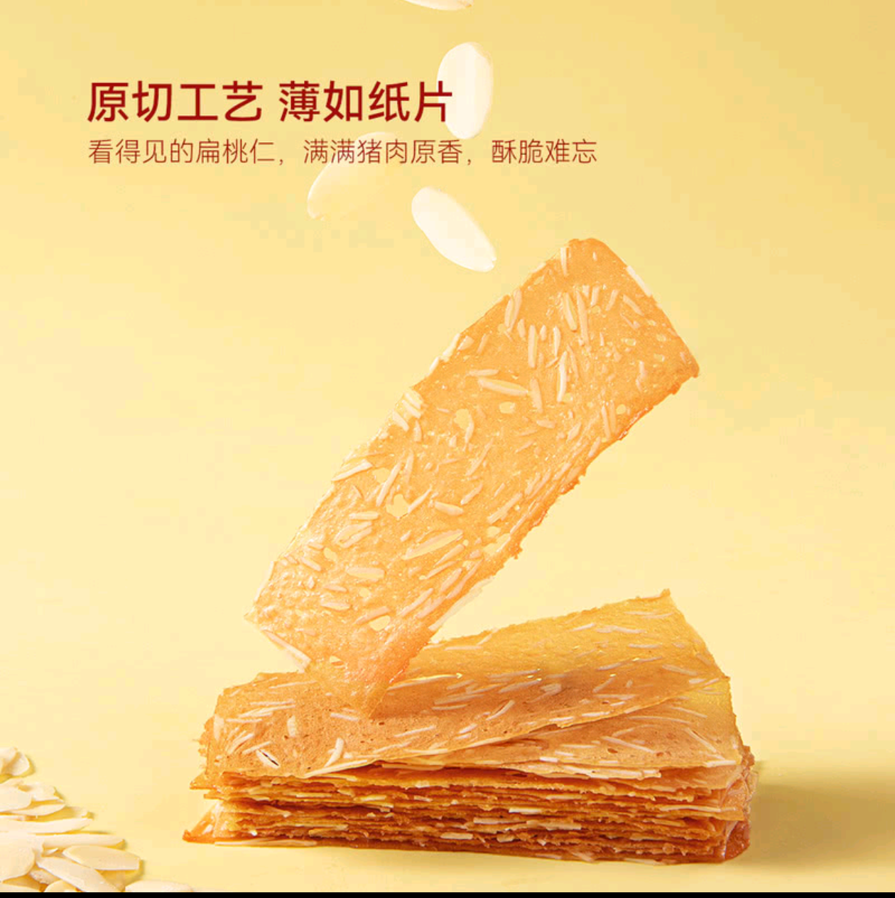 山姆 | 美珍香超薄猪肉纸（薄脆肉片）| 单包约20g