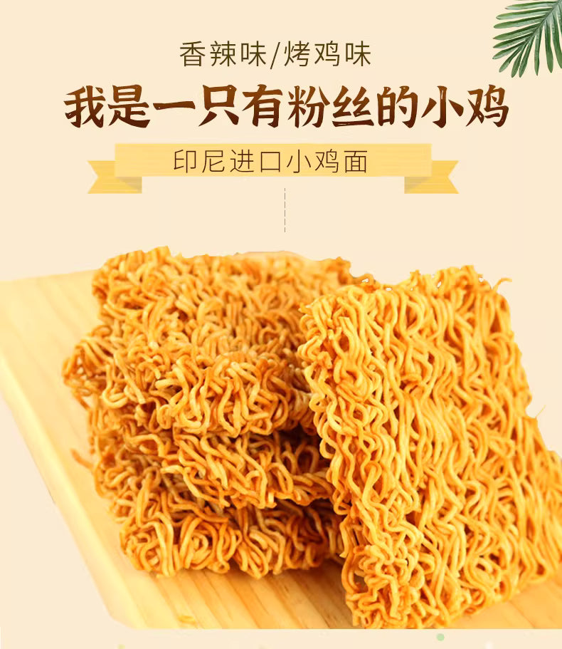 怀旧经典|印尼Gemez小鸡干脆面烤鸡味|30克单包