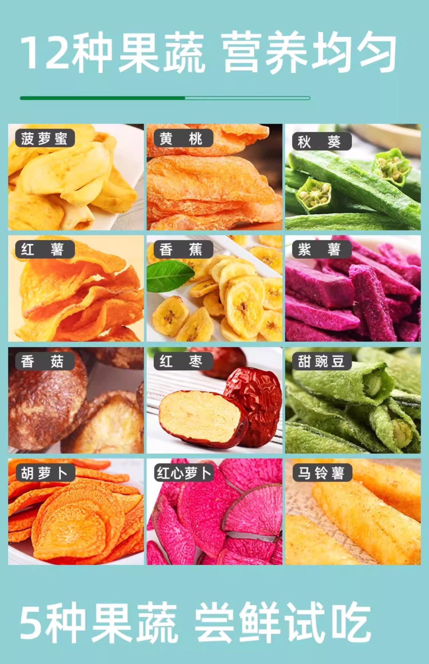 健康零食|味滋源综合果蔬脆12 种配比|100克