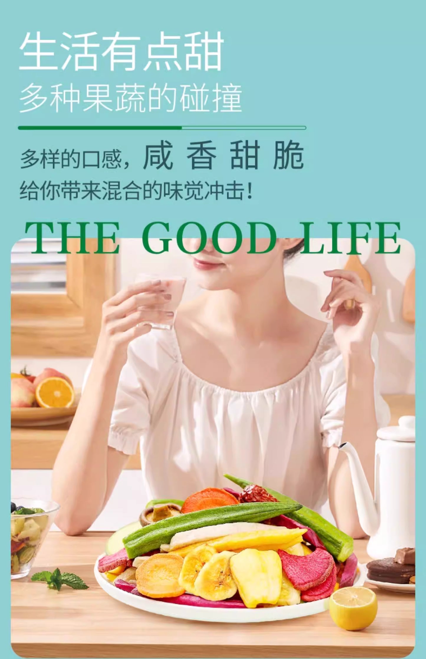 健康零食|味滋源综合果蔬脆12 种配比|100克