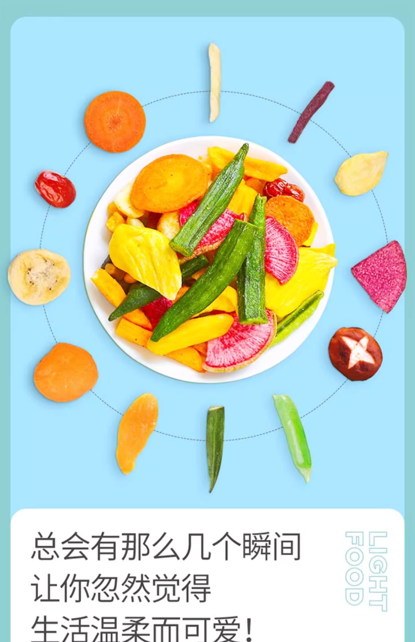 健康零食|味滋源综合果蔬脆12 种配比|100克