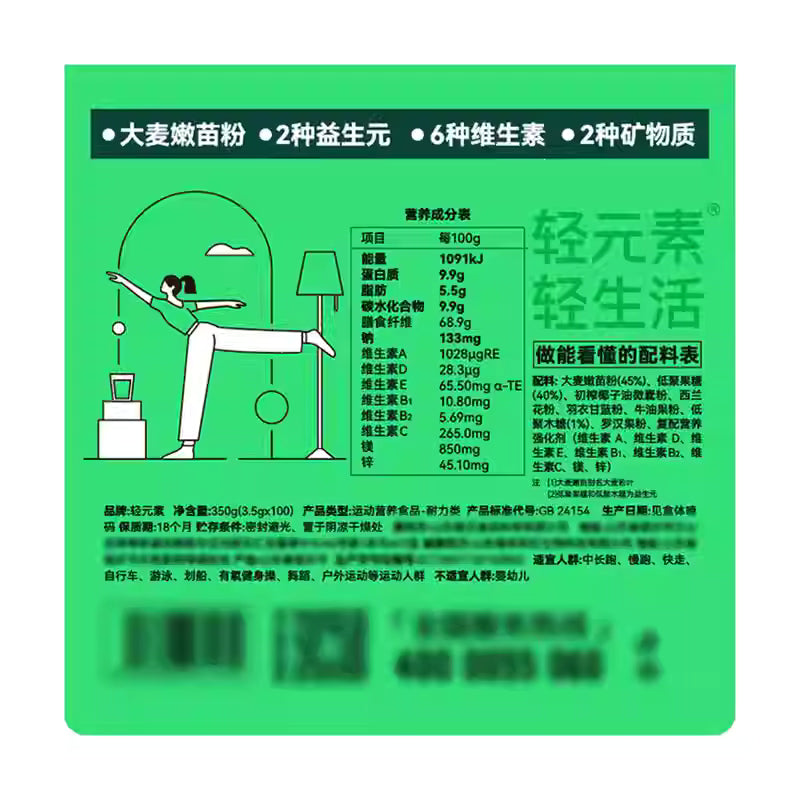 轻元素大麦若叶益生元青汁|单包3.5g