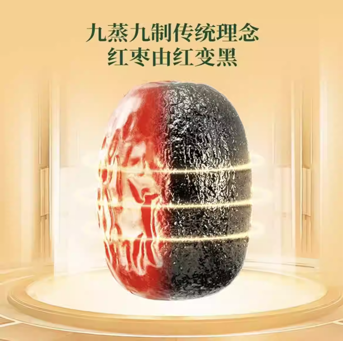 好想你 | 黑金枣（熟制去皮去核枣）| 单罐150g