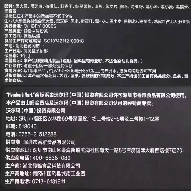 山姆MM低GI黑芝麻谷物粉|单包32g