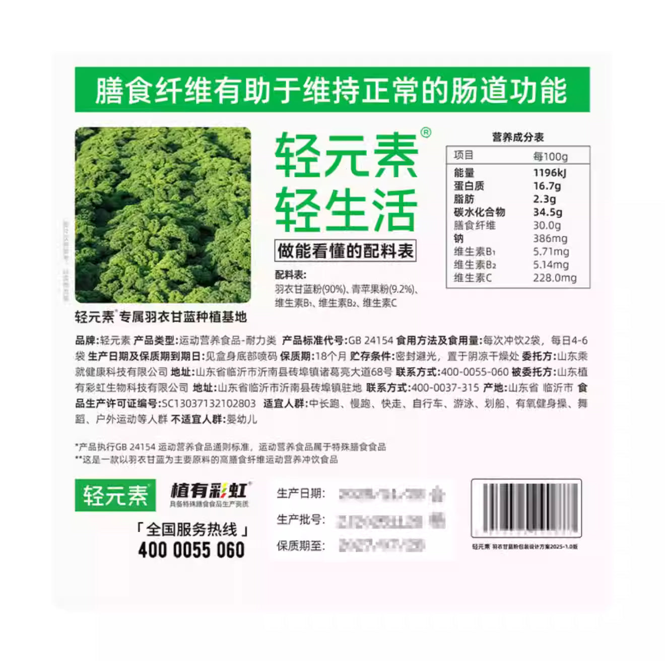 轻元素 羽衣甘蓝粉|单包3.5g