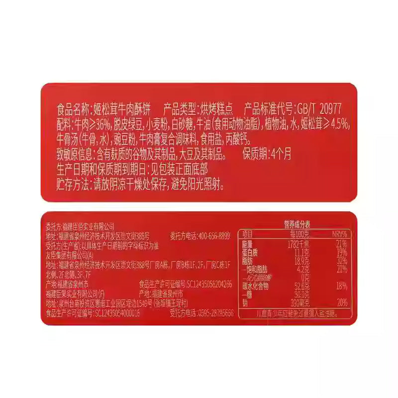 山姆.姬松茸牛肉酥饼|单包33g