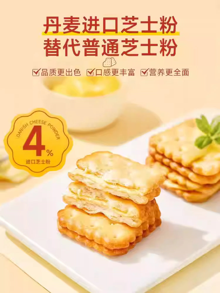 山姆Member‘s Mark 芝士夹心饼干0反式脂肪酸|单包18g