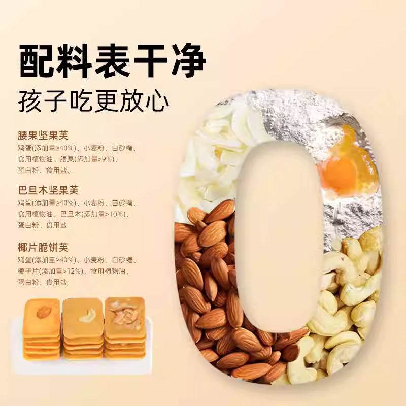 网红零食|坚果芙饼干-巴旦木椰子腰果|10克
