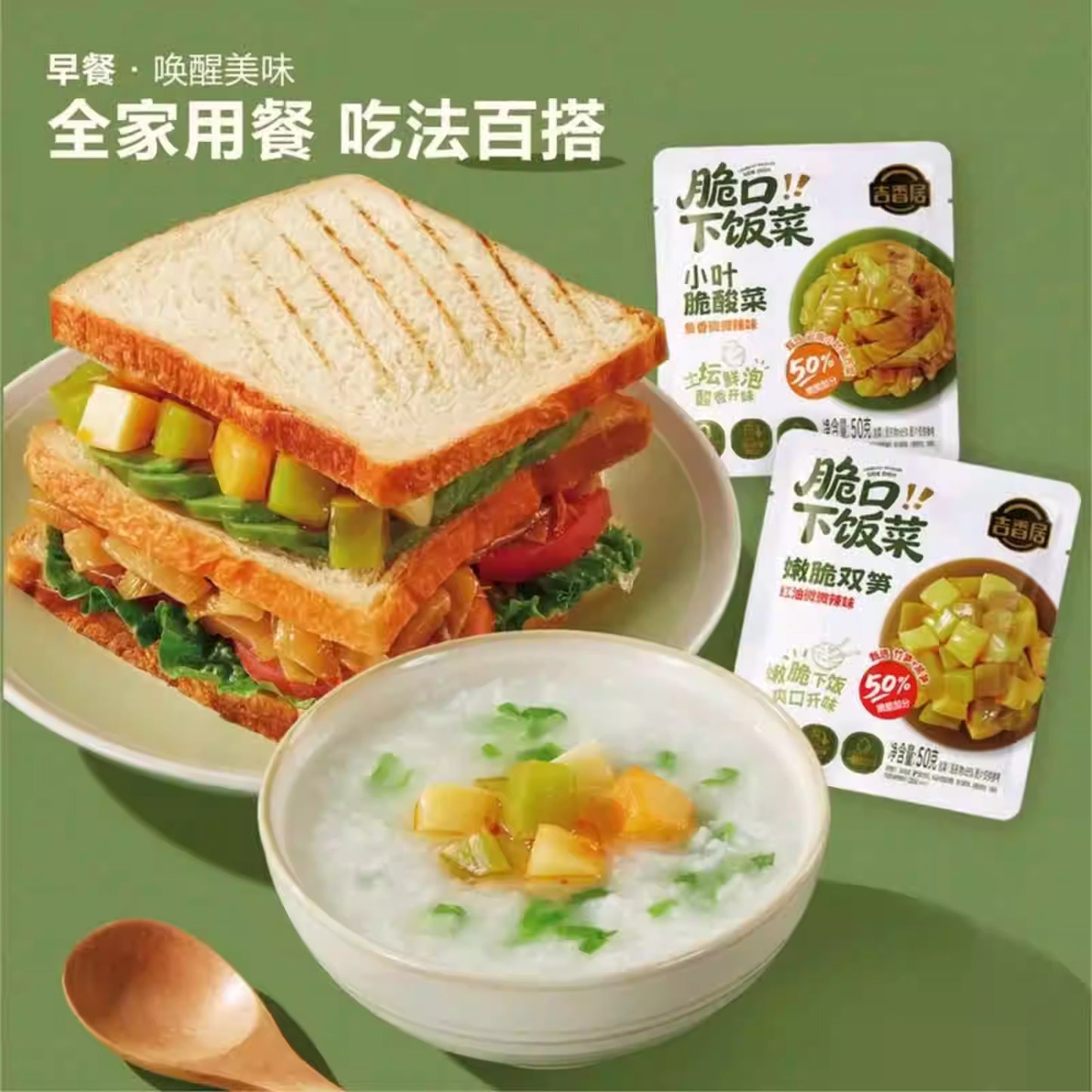 山姆佐餐|吉香居脆口下饭菜-小叶脆酸菜/嫩脆双笋|单包50g
