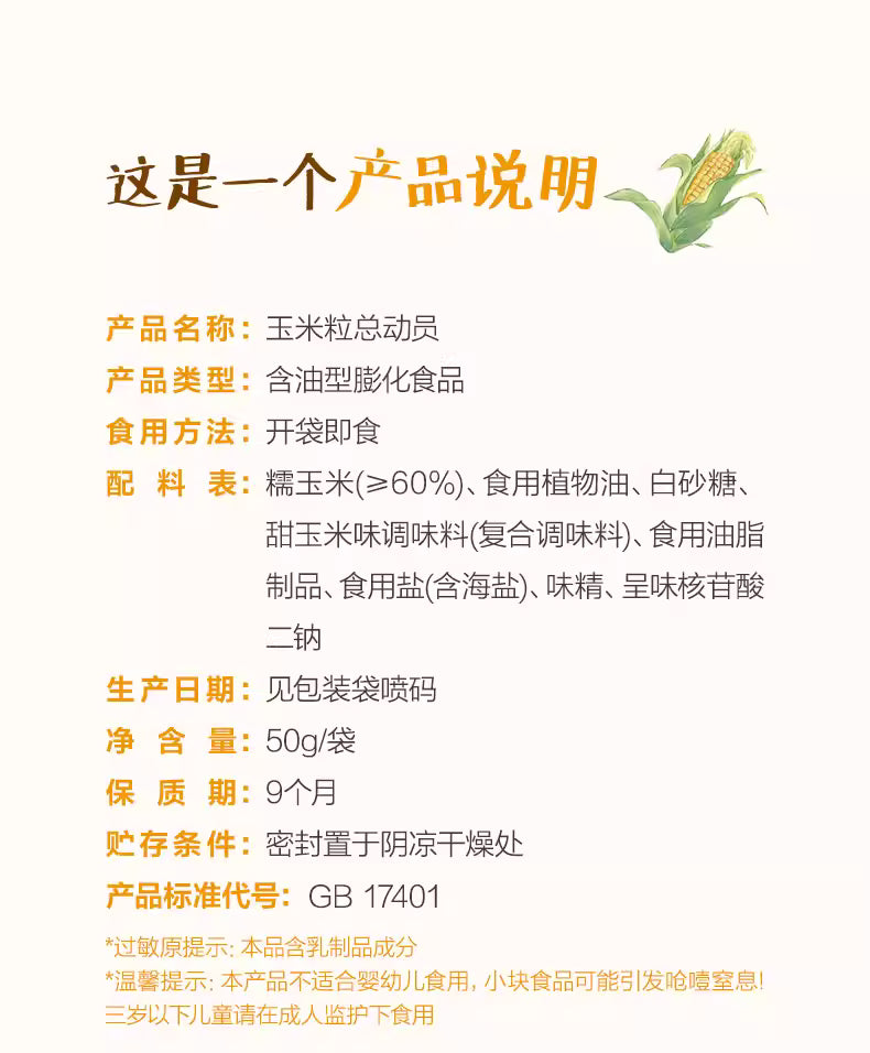 网红零食|茶颜悦色零食玉米粒总动员海盐素烧玉米粒|50克